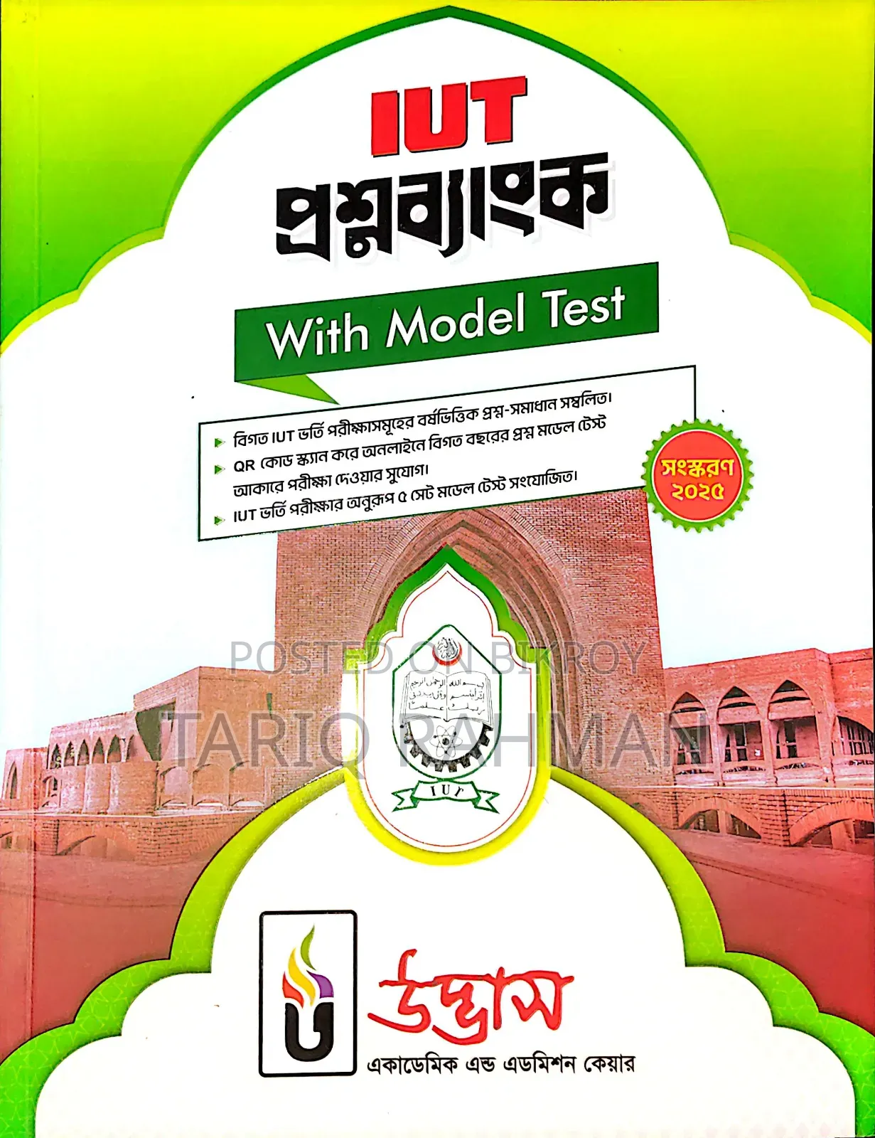 উদ্ভাস অল অ্যাডমিশন অ্যান্ড প্যারালাল টেক্সট অ্যাভেইলেবল