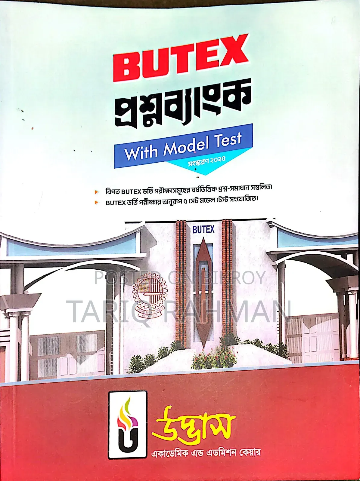 উদ্ভাস অল অ্যাডমিশন অ্যান্ড প্যারালাল টেক্সট অ্যাভেইলেবল