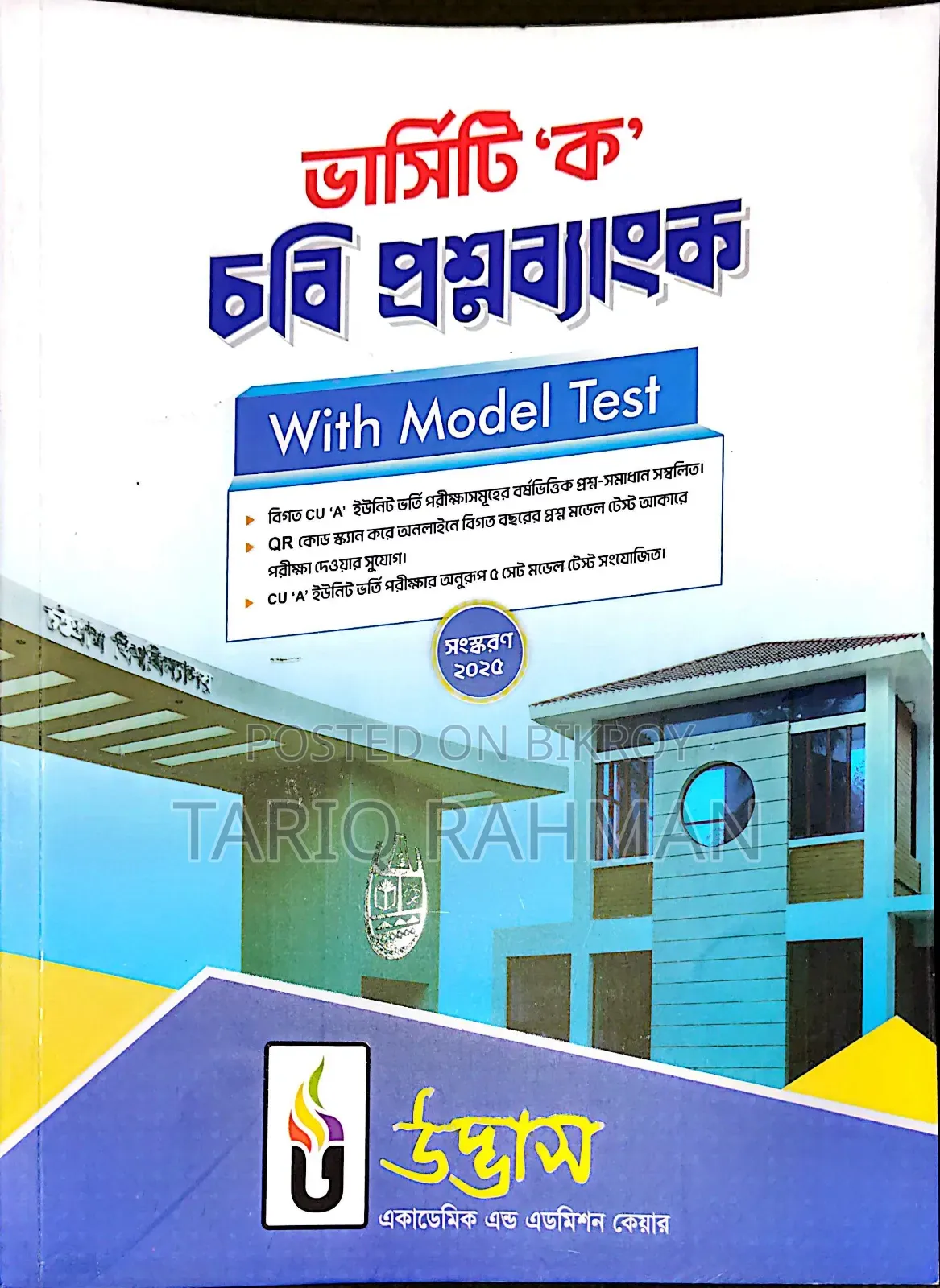 উদ্ভাস অল অ্যাডমিশন অ্যান্ড প্যারালাল টেক্সট অ্যাভেইলেবল