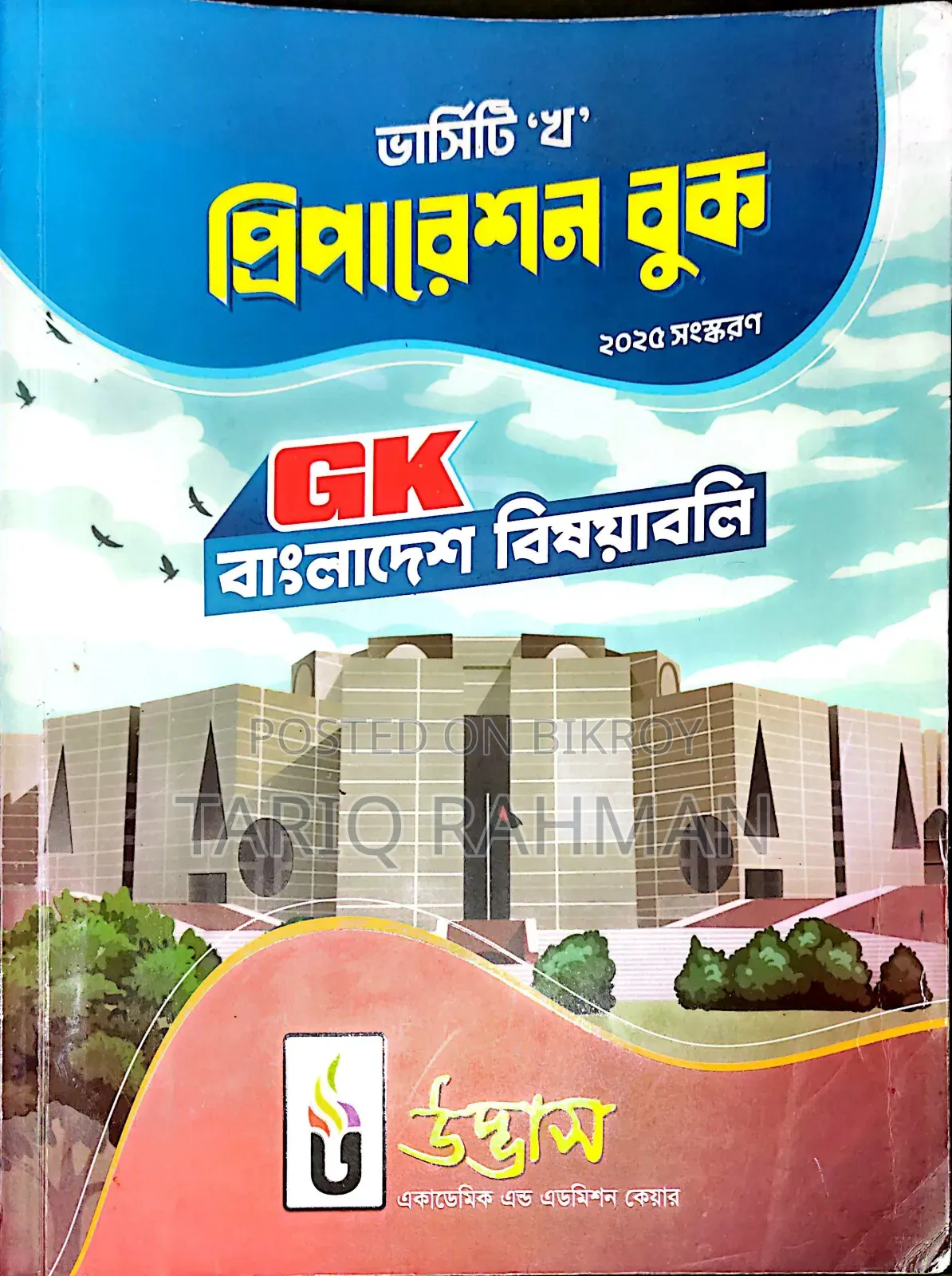 উদ্ভাস অল অ্যাডমিশন অ্যান্ড প্যারালাল টেক্সট অ্যাভেইলেবল