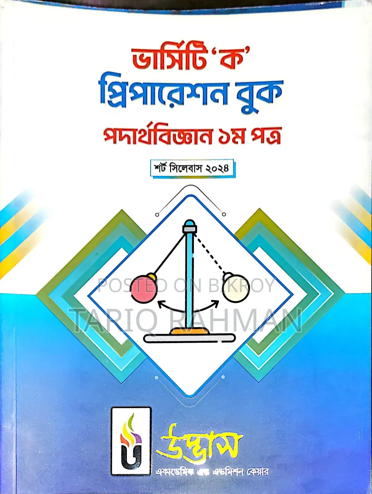 উদ্ভাস অল অ্যাডমিশন অ্যান্ড প্যারালাল টেক্সট অ্যাভেইলেবল