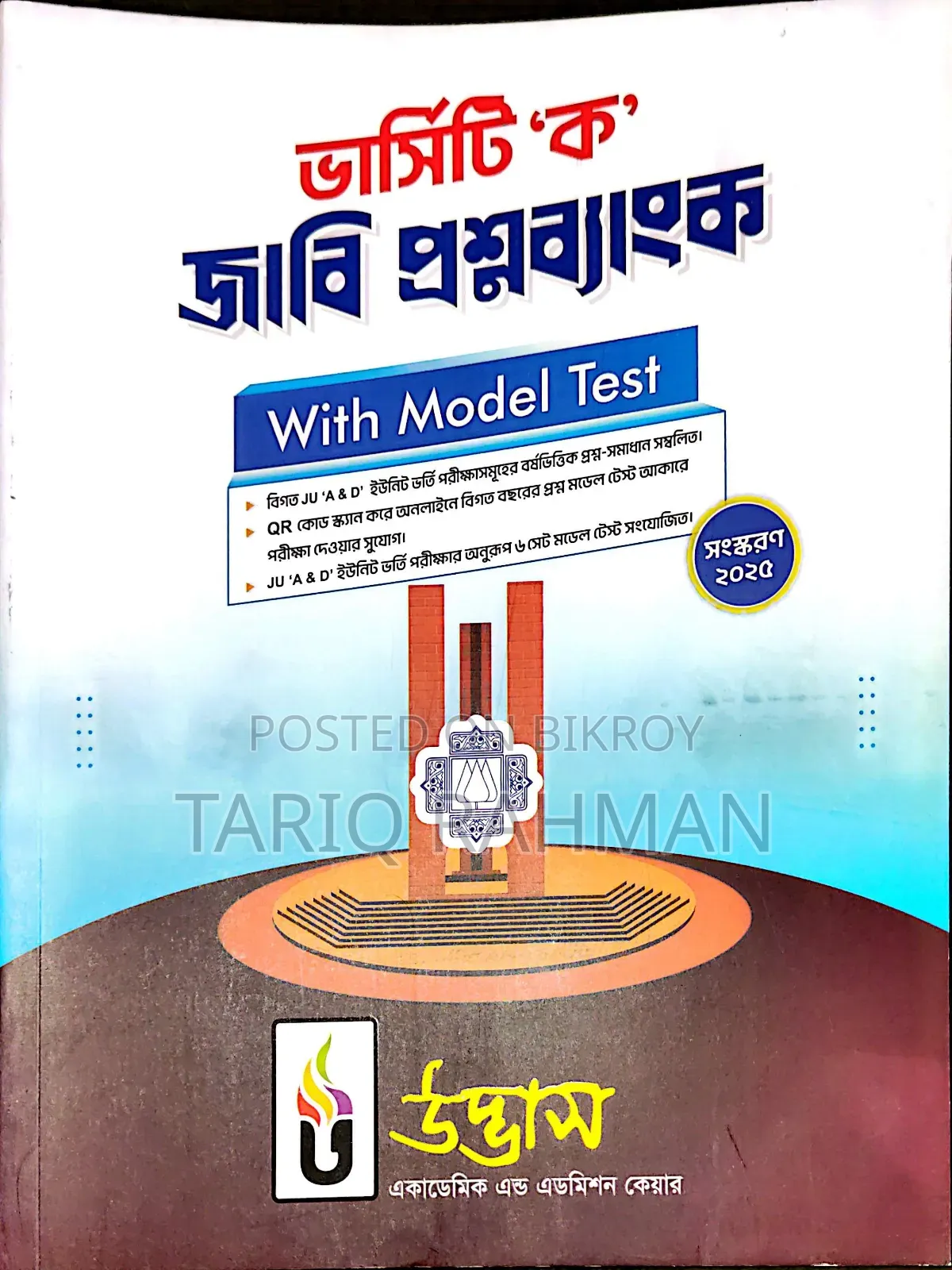 উদ্ভাস অল অ্যাডমিশন অ্যান্ড প্যারালাল টেক্সট অ্যাভেইলেবল