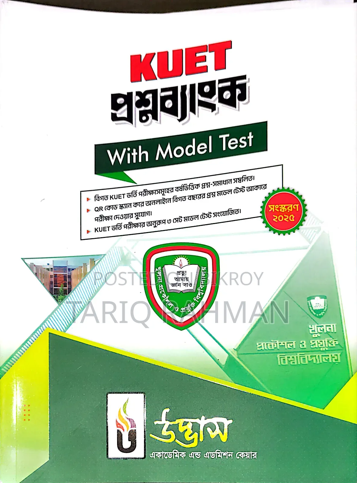 উদ্ভাস অল অ্যাডমিশন অ্যান্ড প্যারালাল টেক্সট অ্যাভেইলেবল