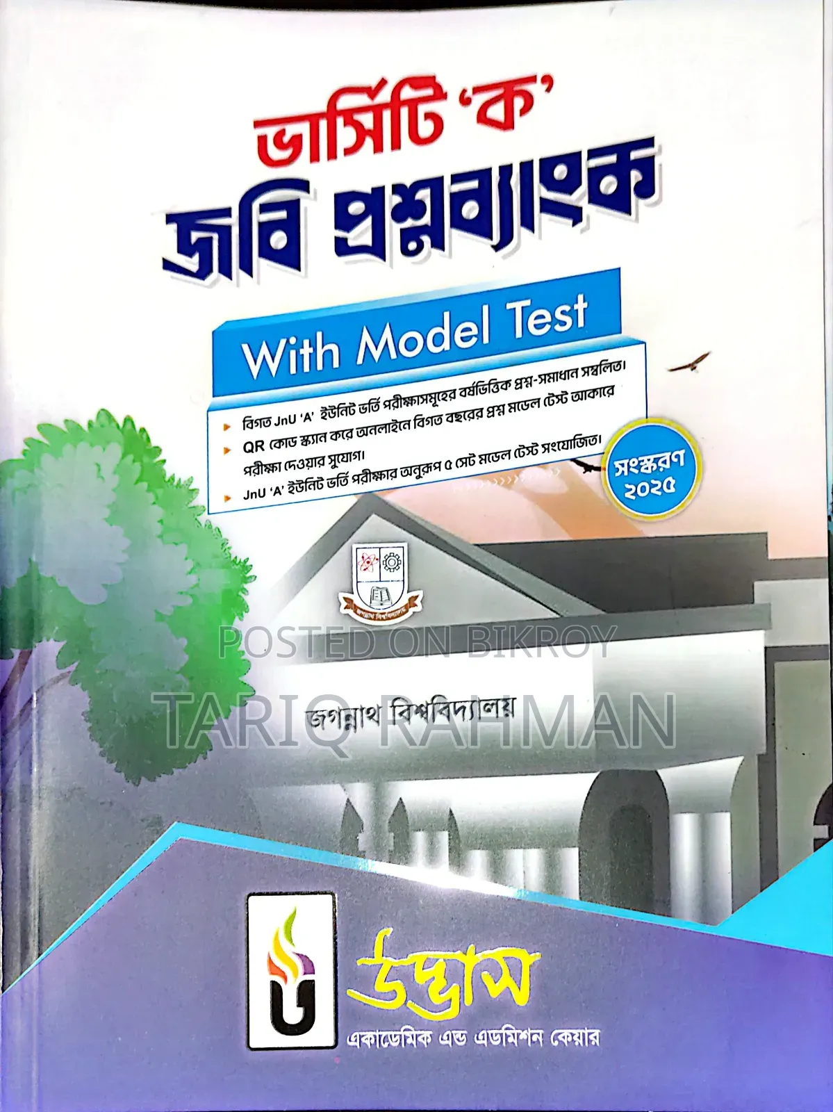 উদ্ভাস অল অ্যাডমিশন অ্যান্ড প্যারালাল টেক্সট অ্যাভেইলেবল