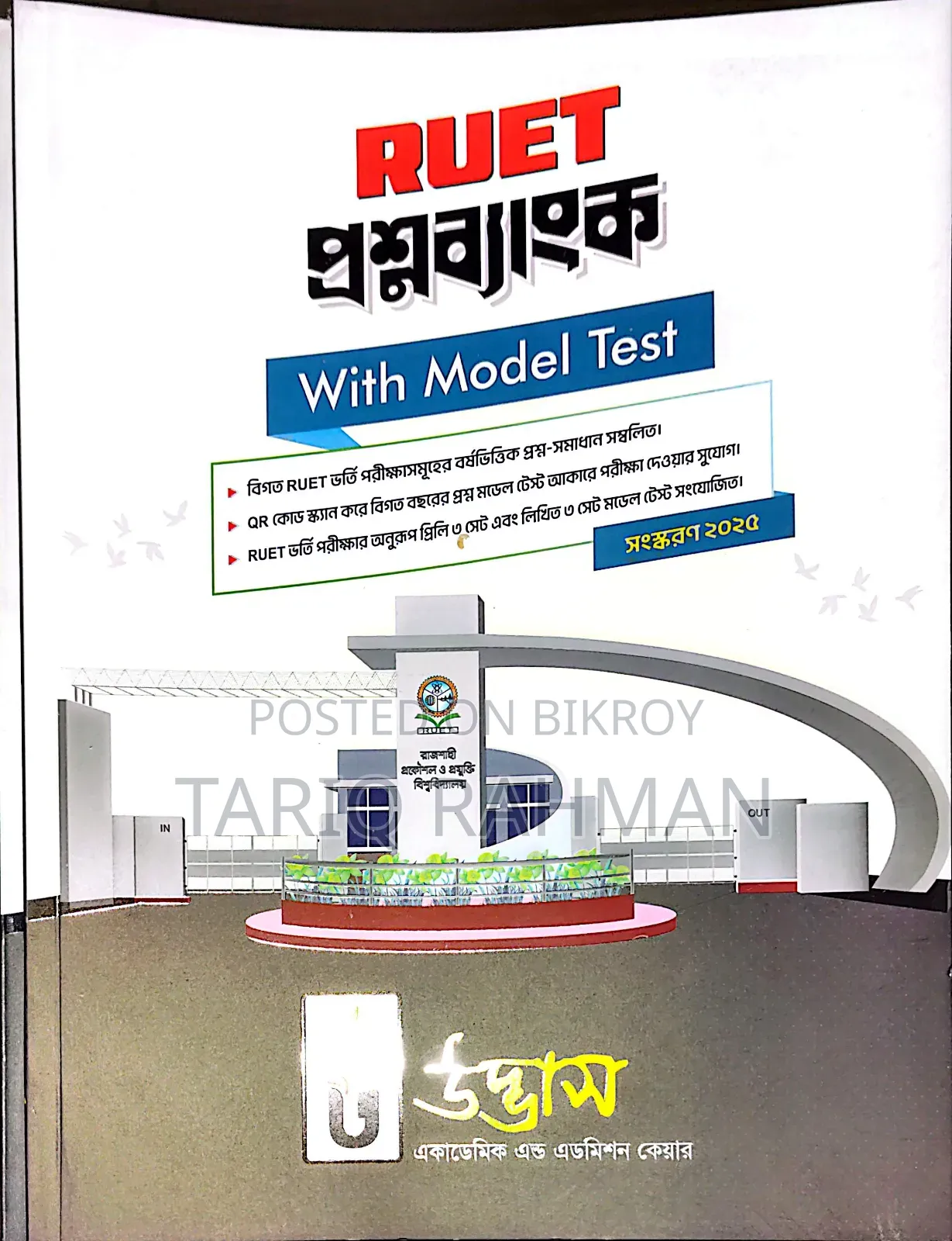 উদ্ভাস অল অ্যাডমিশন অ্যান্ড প্যারালাল টেক্সট অ্যাভেইলেবল