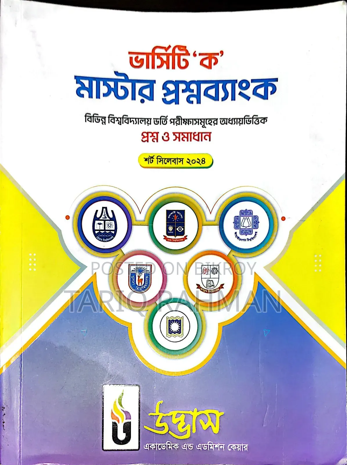 উদ্ভাস অল অ্যাডমিশন অ্যান্ড প্যারালাল টেক্সট অ্যাভেইলেবল
