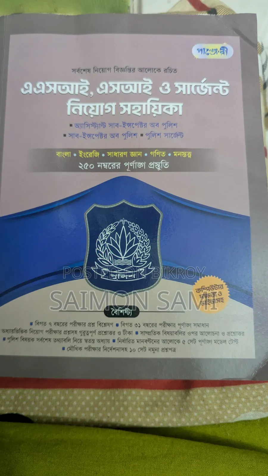 Asi Police Book (Panjarre Edition)