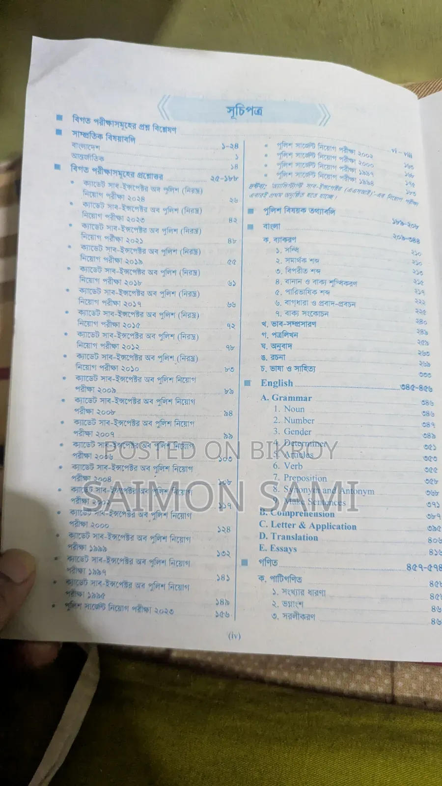 Asi Police Book (Panjarre Edition)