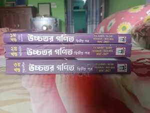 এইচএসসি ২৭, হায়ার ম্যাথ ২য় পত্র, রয়েল গাইড, ৩/৩ পার্টস