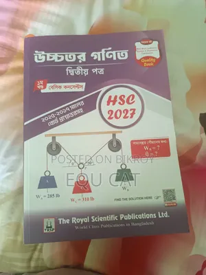 এইচএসসি ২৭, হায়ার ম্যাথ ২য় পত্র, রয়েল গাইড, ৩/৩ পার্টস