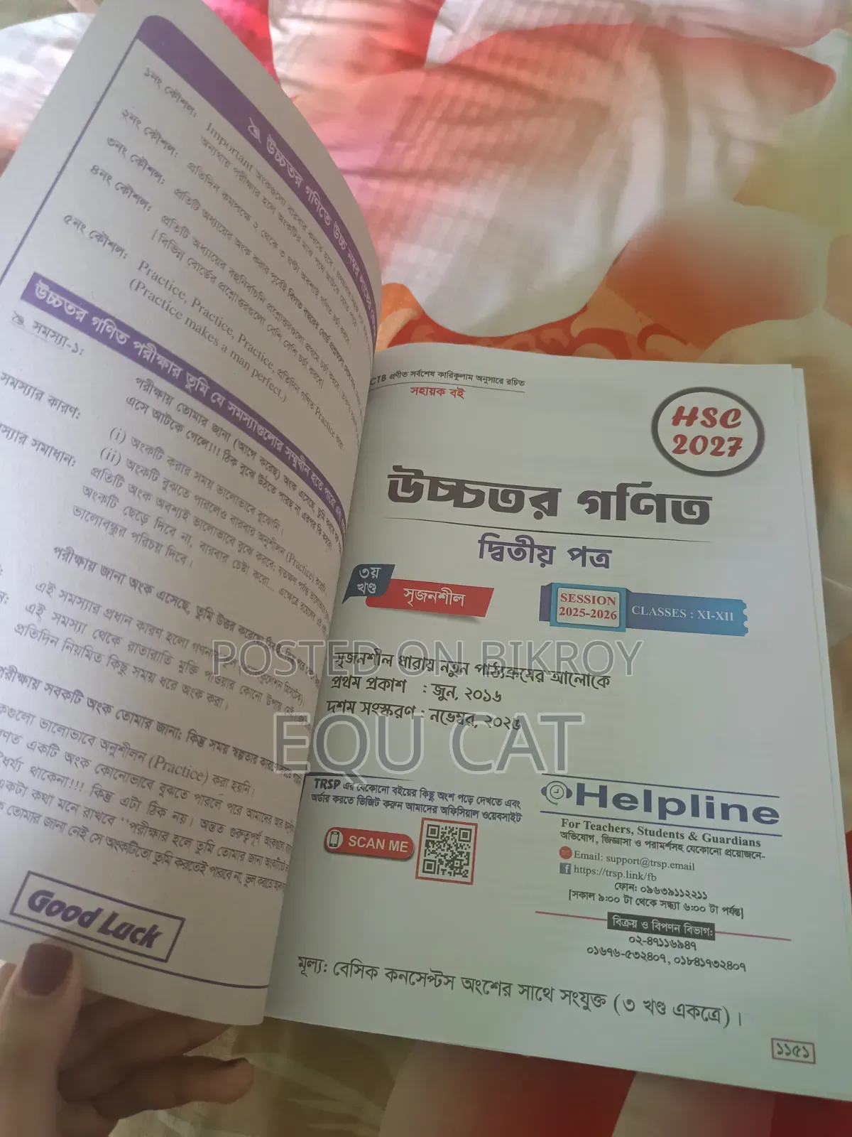 এইচএসসি ২৭, হায়ার ম্যাথ ২য় পত্র, রয়েল গাইড, ৩/৩ পার্টস