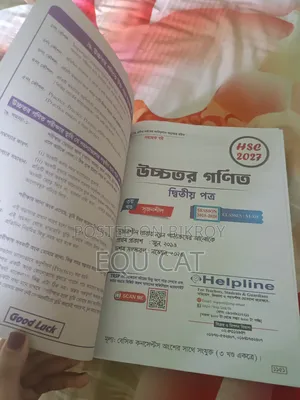 এইচএসসি ২৭, হায়ার ম্যাথ ২য় পত্র, রয়েল গাইড, ৩/৩ পার্টস