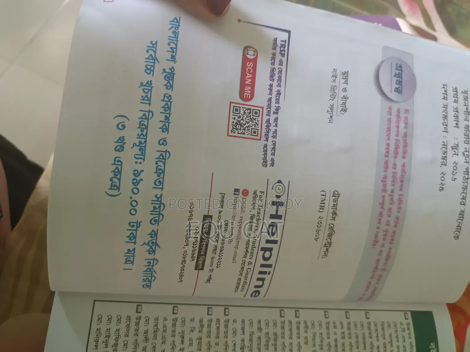 এইচএসসি ২৭, হায়ার ম্যাথ ২য় পত্র, রয়েল গাইড, ৩/৩ পার্টস