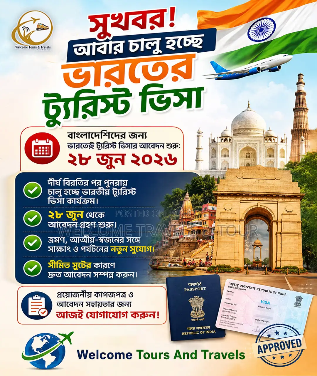 ভারতীয় ট্যুরিস্ট ভিসা— এবার ভিসা নিয়ে দুশ্চিন্তা আর নয়!