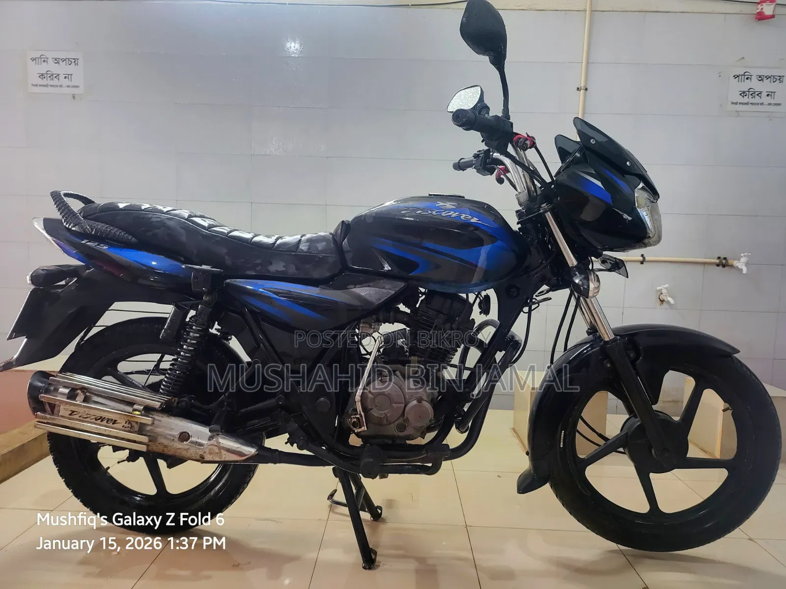 বাজাজ ডিসকভার ১২৫ ২০১৫ ব্লু