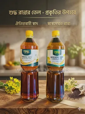 সরিষার তৈল