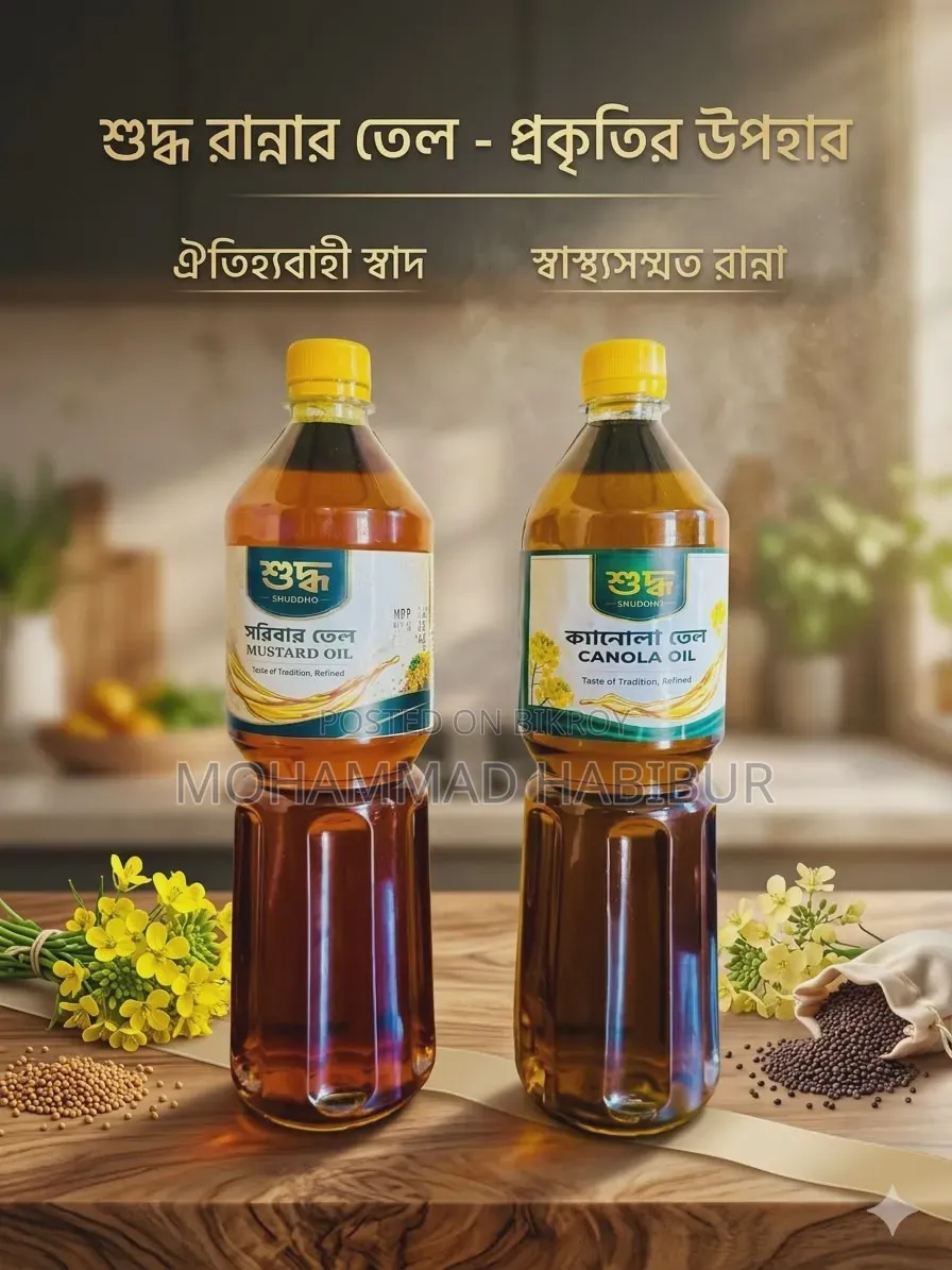সরিষার তৈল