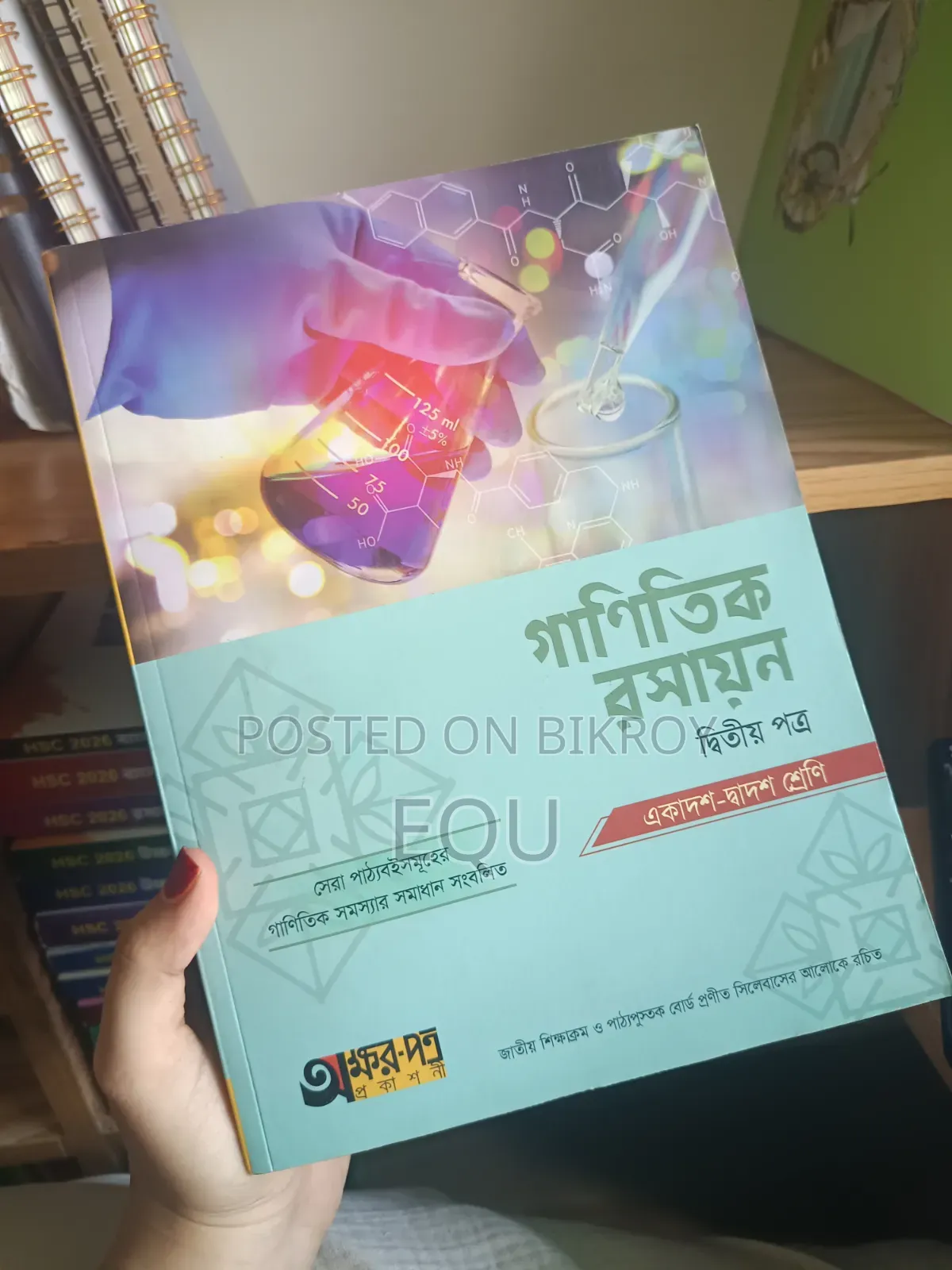 গাণিতিক রসায়ন (১ম ও ২য় পত্র)