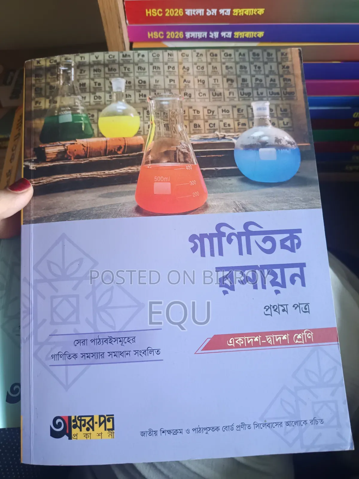 গাণিতিক রসায়ন (১ম ও ২য় পত্র)