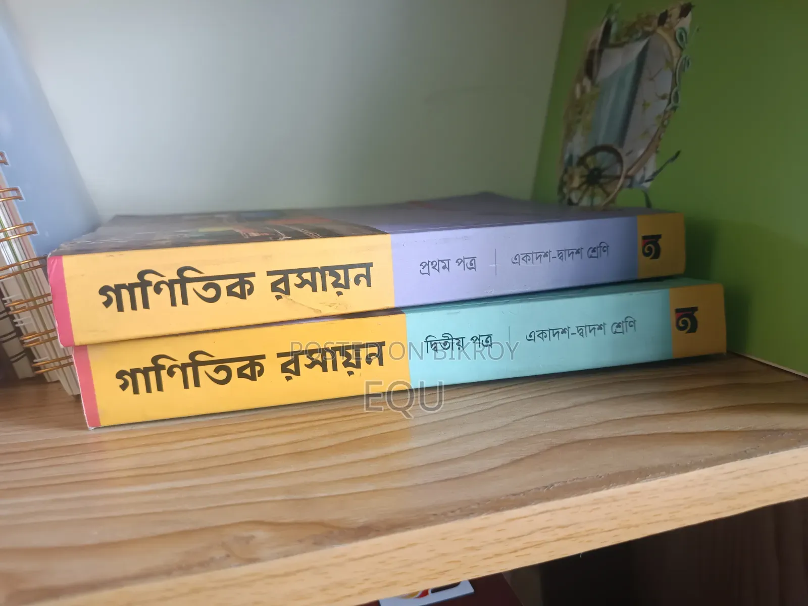 গাণিতিক রসায়ন (১ম ও ২য় পত্র)