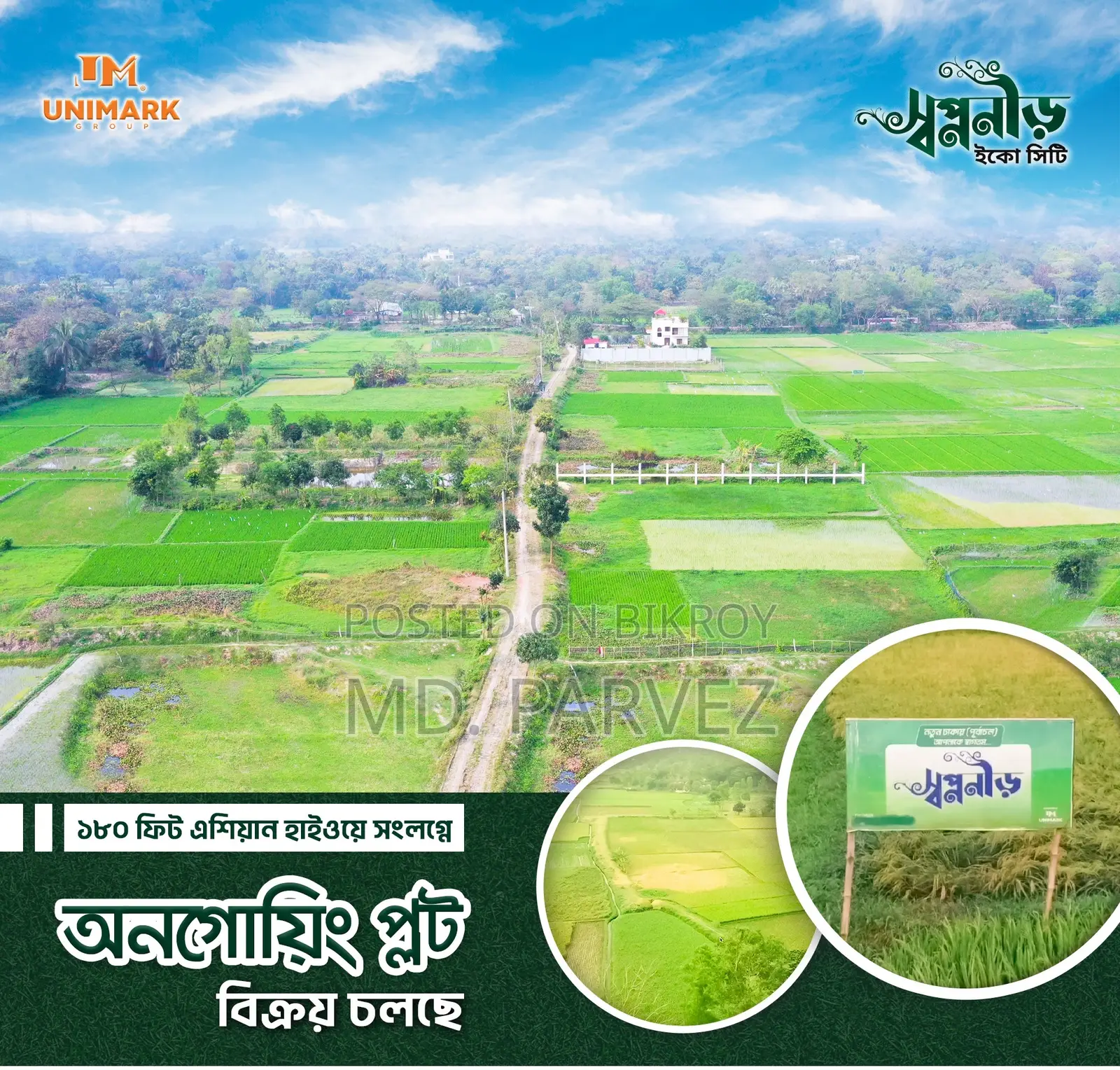 ঢাকার সন্নিকটে নিরাপদ বিনিয়োগের নতুন ঠিকানা – স্বপ্ননীড় ইকো সিটি!