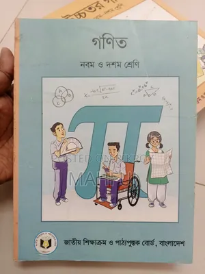 নবম-দশম শ্রেণী বোর্ড বই