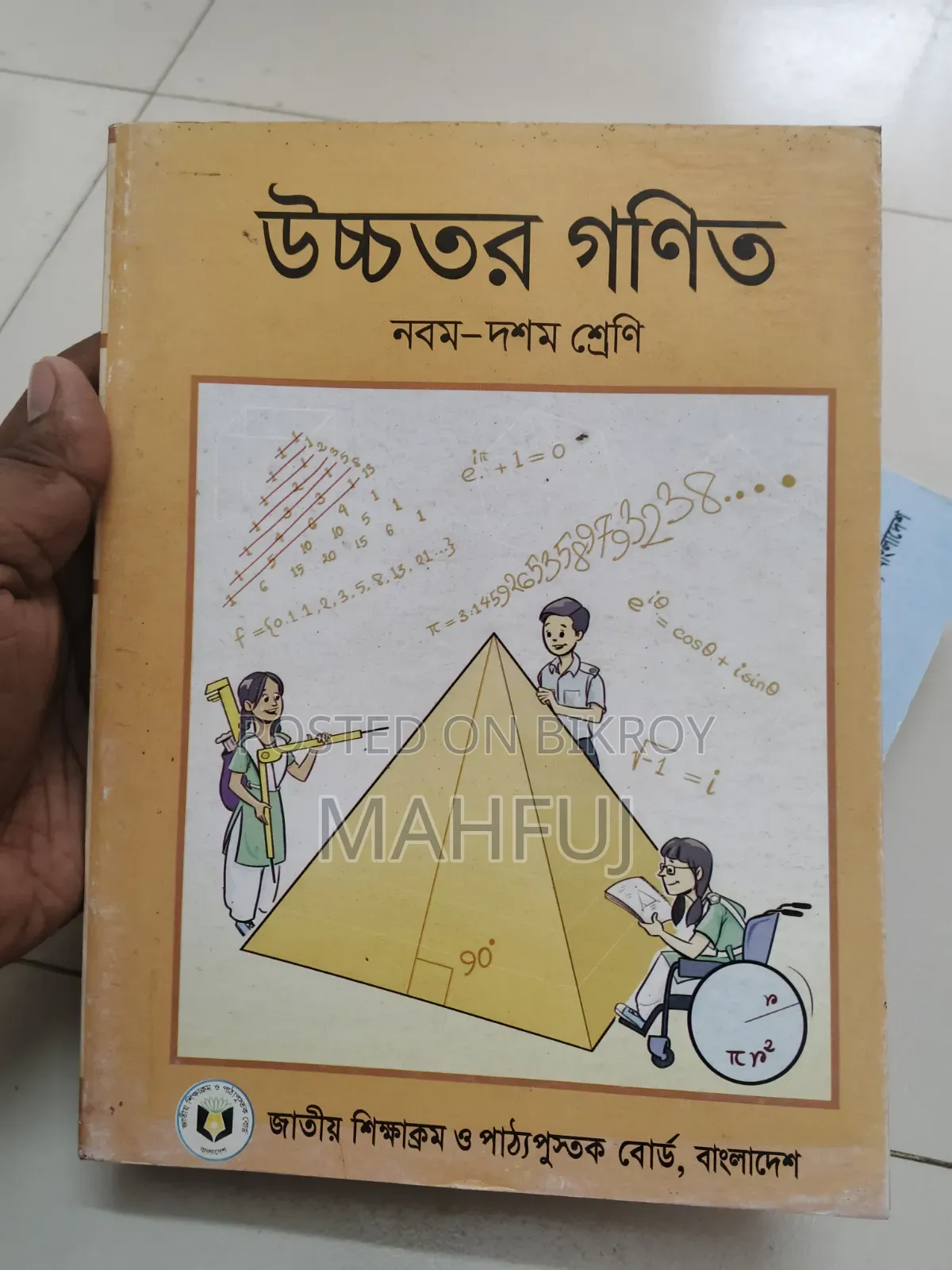 নবম-দশম শ্রেণী বোর্ড বই