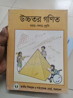 নবম-দশম শ্রেণী বোর্ড বই