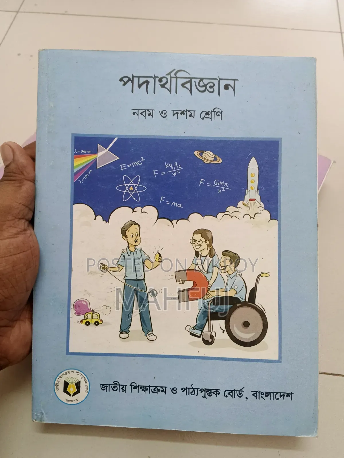 নবম-দশম শ্রেণী বোর্ড বই