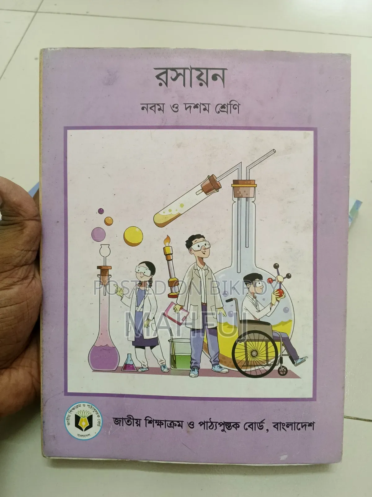 নবম-দশম শ্রেণী বোর্ড বই
