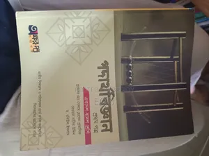 পদার্থবিজ্ঞান ও রসায়ন ১ম পত্র অক্ষরপত্র প্রকাশনী