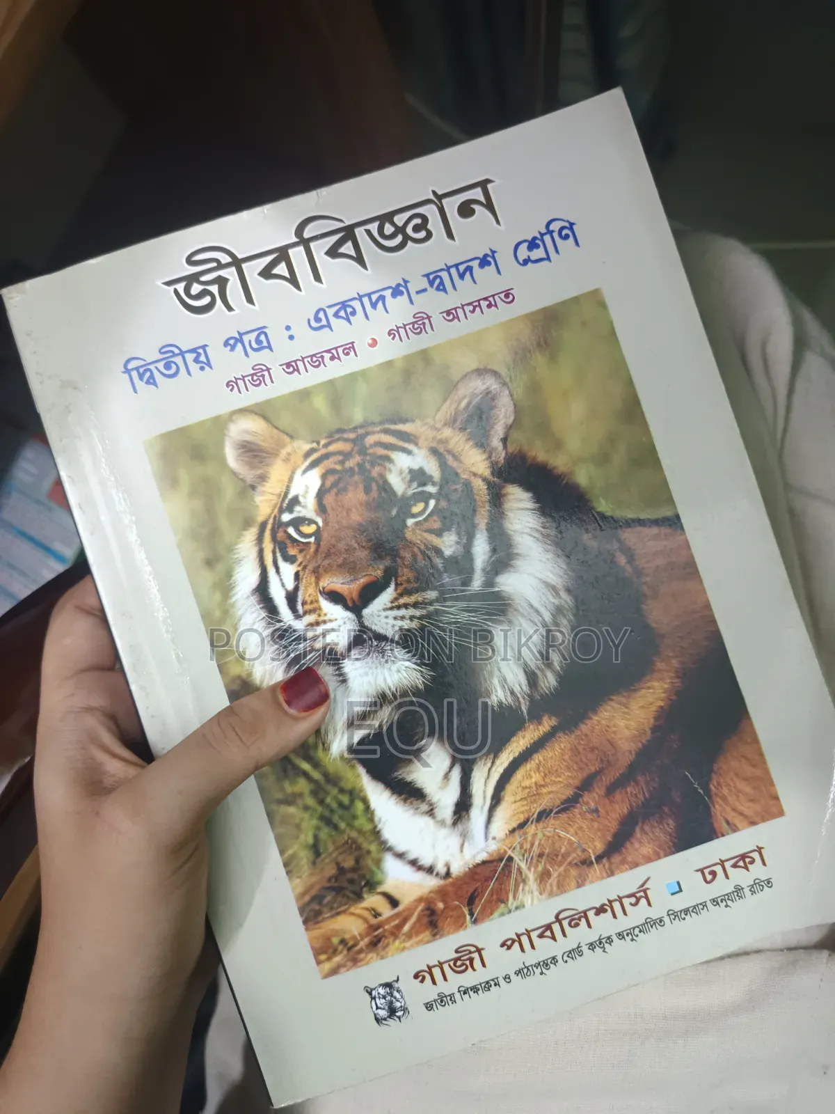 আজমল স্যার এর জীববিজ্ঞান ২য় পত্র বই -২০২৩ এডিশন