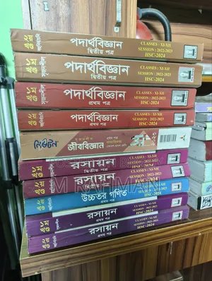 এইএসসি সাইন্সের বইগুলো ও গাইড অল্প দামে বিক্রি হবে