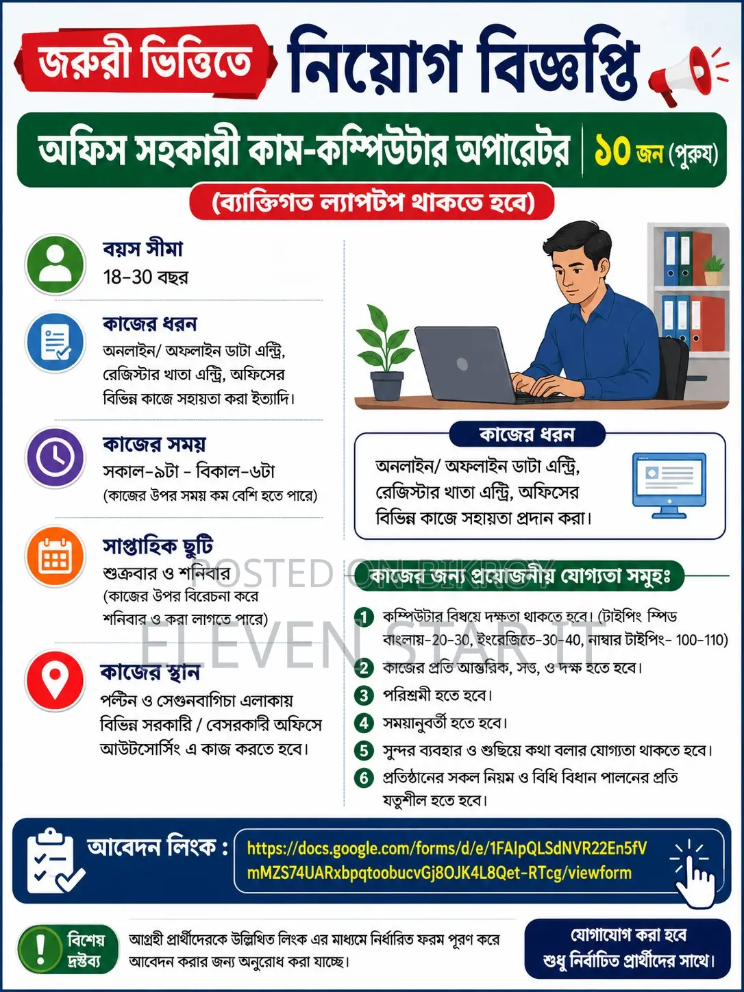 Urgent Recruitment Notice