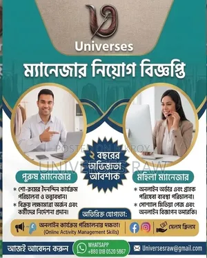 আমরা নিয়োগ দিচ্ছি শোরুম ম্যানেজার পুরুষ/মহিলা