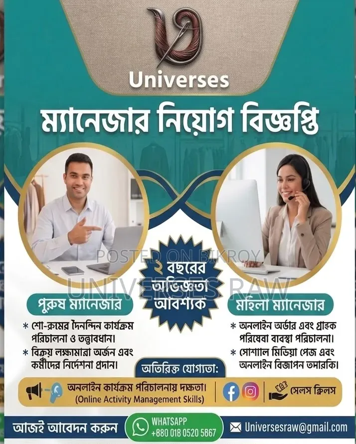 আমরা নিয়োগ দিচ্ছি শোরুম ম্যানেজার পুরুষ/মহিলা