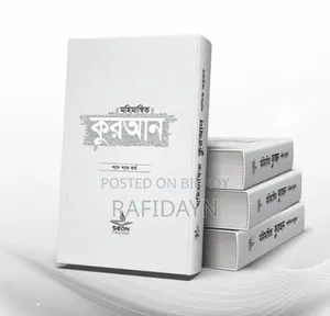 মহিমান্বিত কুরআন