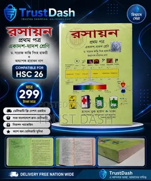 এইচএসসি কেমিস্ট্রি ১ম পেপার মেইন বুক ফর সেল