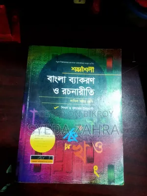 Bangla Grammar and Composition Dakhil 8th Class