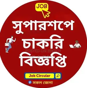 সুপার শপে চাকরির বিজ্ঞপ্তি