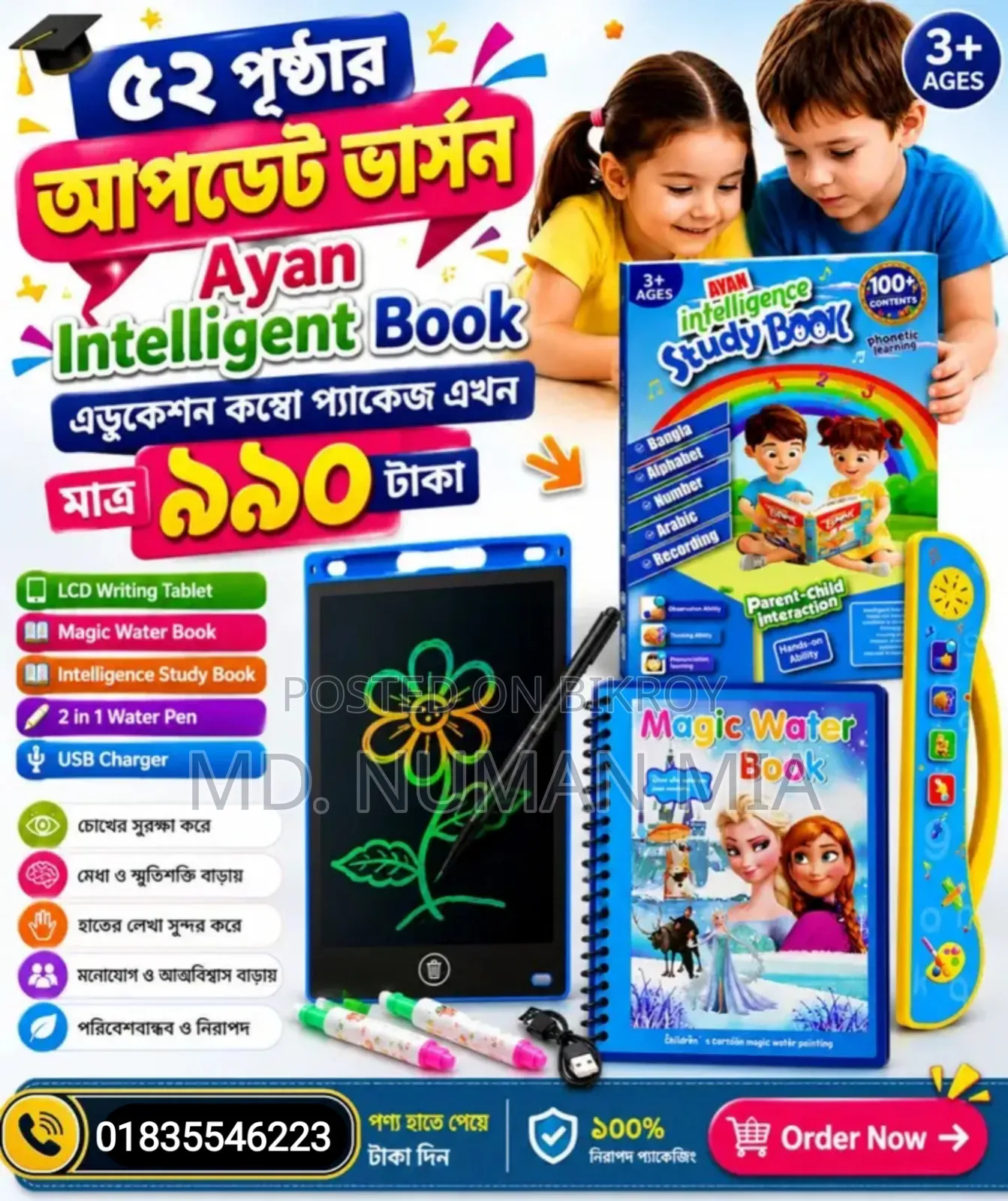 আয়ান ইন্টেলিজেন্ট বুক
