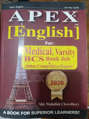 অ্যাপেক্স ইংরেজি বই