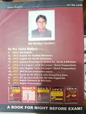 অ্যাপেক্স ইংরেজি বই