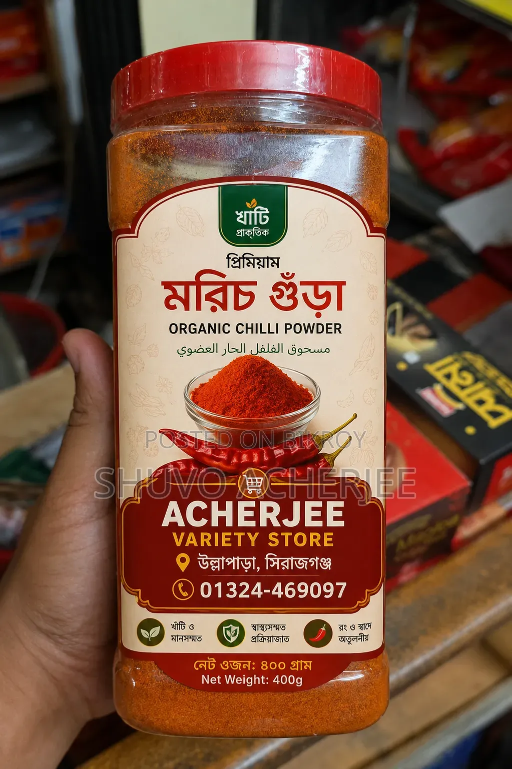 মরিচ হলুদ ধনিয়া