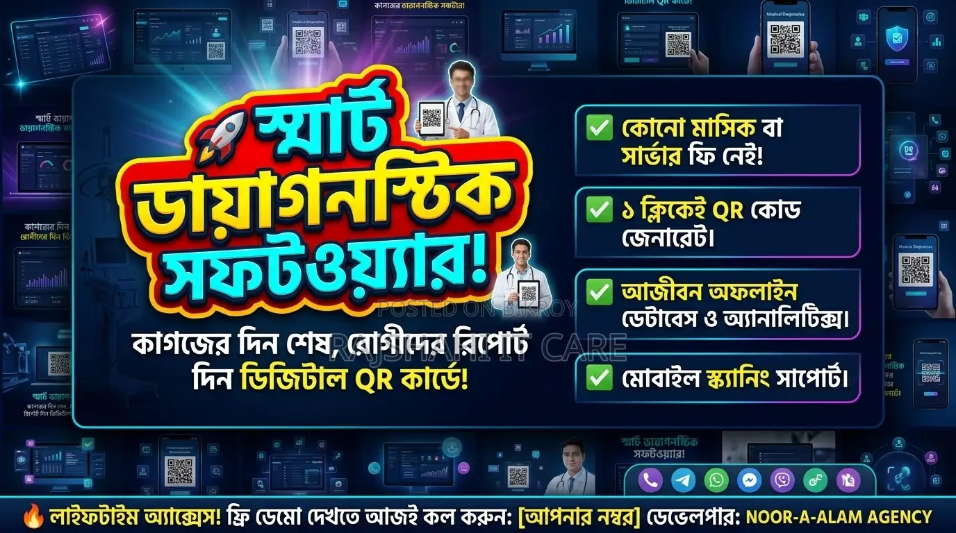 স্মার্ট ডায়াগনস্টিক ম্যানেজমেন্ট সফটওয়্যার | কিউআর কোড রিপোর্ট সিস্টেম