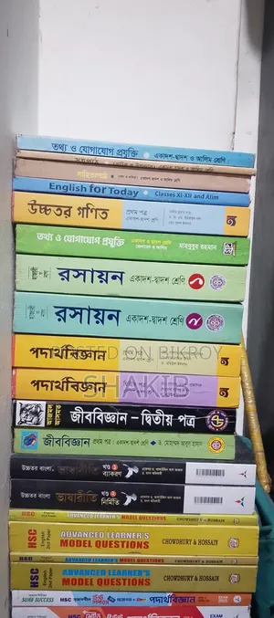 HSC Books শিক্ষাবর্ষ 2024-2025