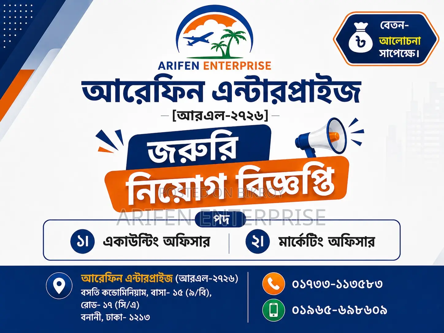 Urgent Job Circular
