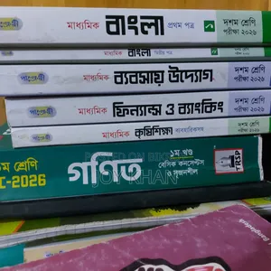 ১০ম শ্রেণির গাইড বই ২০২৫