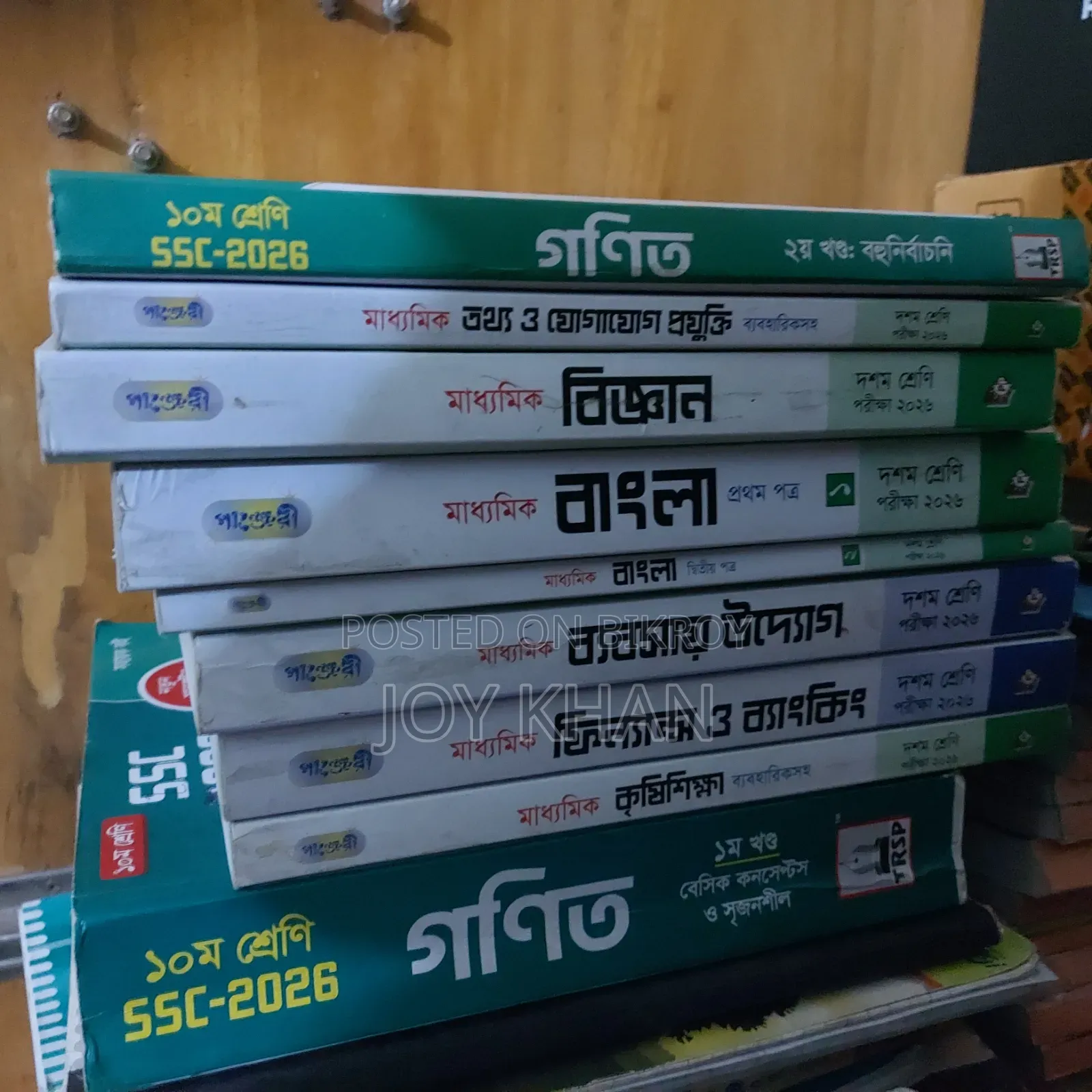 ১০ম শ্রেণির গাইড বই ২০২৫