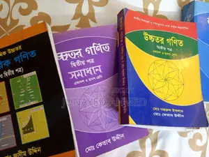 HSC উচ্চতর গণিত ১ম-২য় পত্র, সলিউশন ও প্র্যাকটিক্যাল (৫ বই)